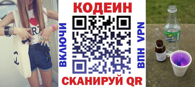 Codein Purple Drank Кириши