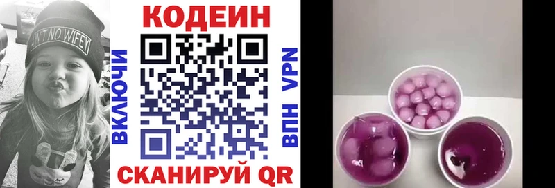 Кодеиновый сироп Lean Purple Drank Кириши